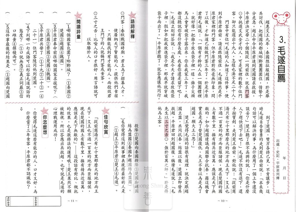 認識PIRLS 挑戰閱讀理解力 初級篇