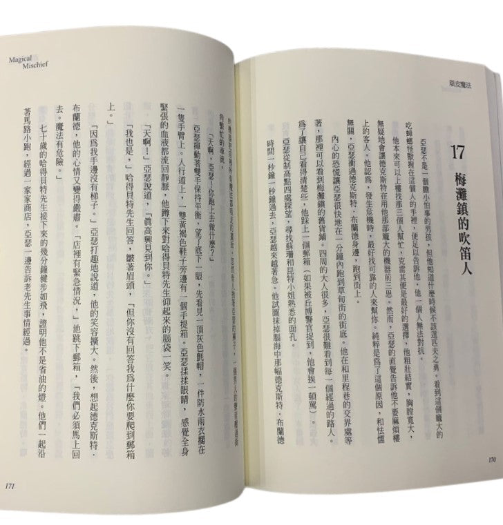 頑皮魔法 Magic Mischief