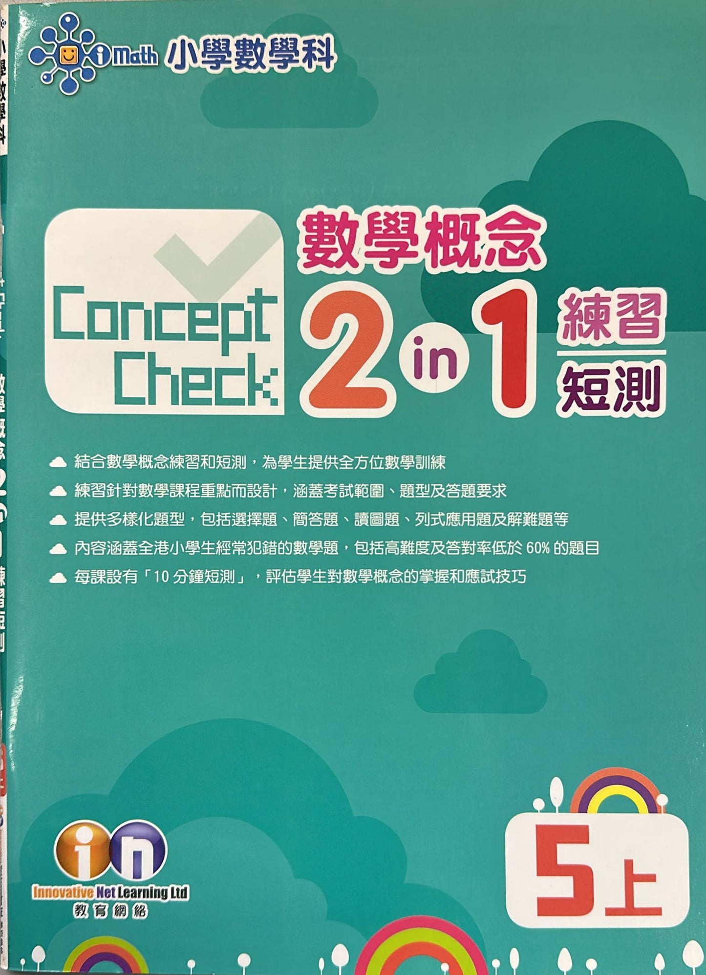 Concept Check 數學概念 2-in-1 練習短測 5上