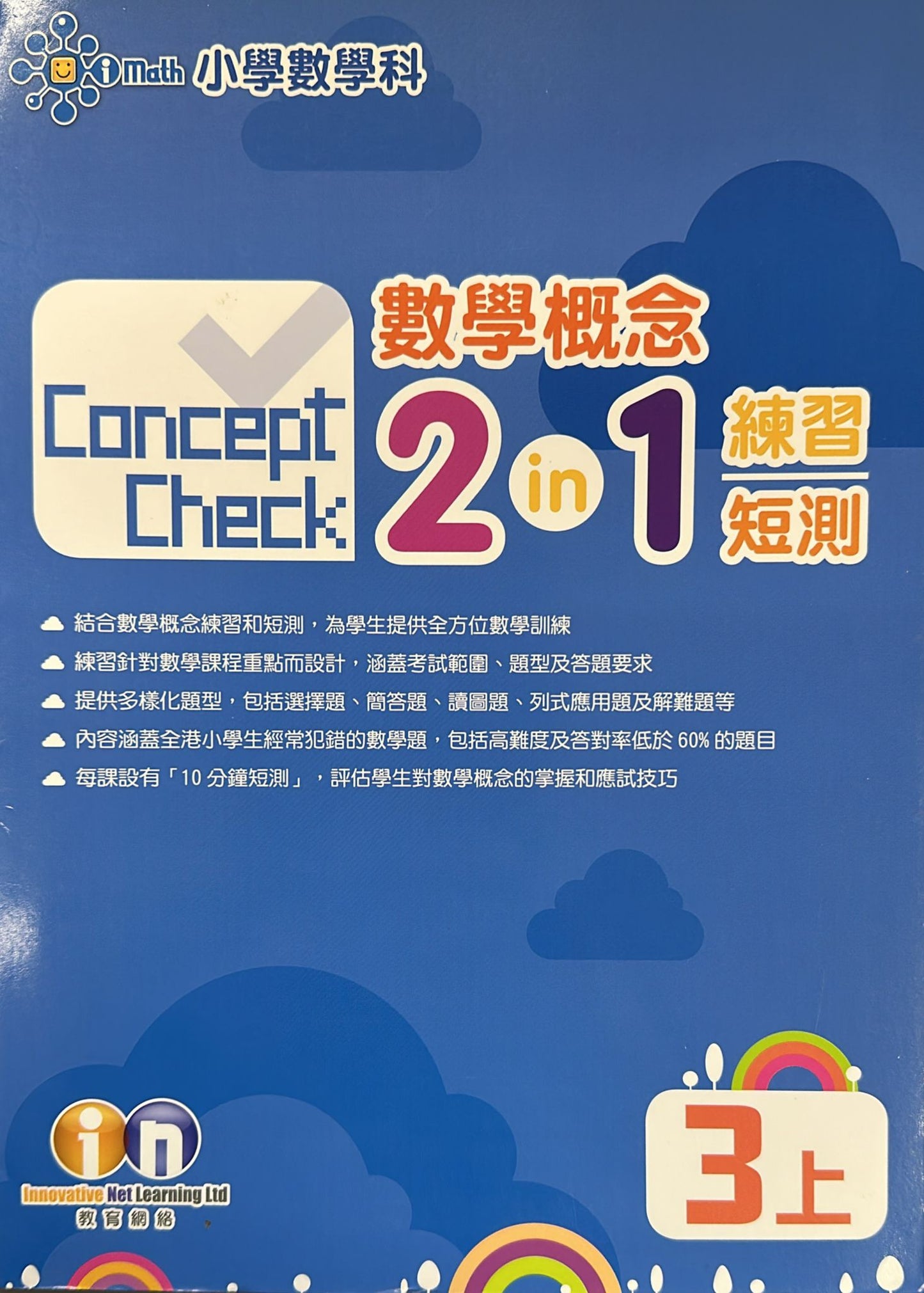 Concept Check 數學概念 2-in-1 練習短測 3上