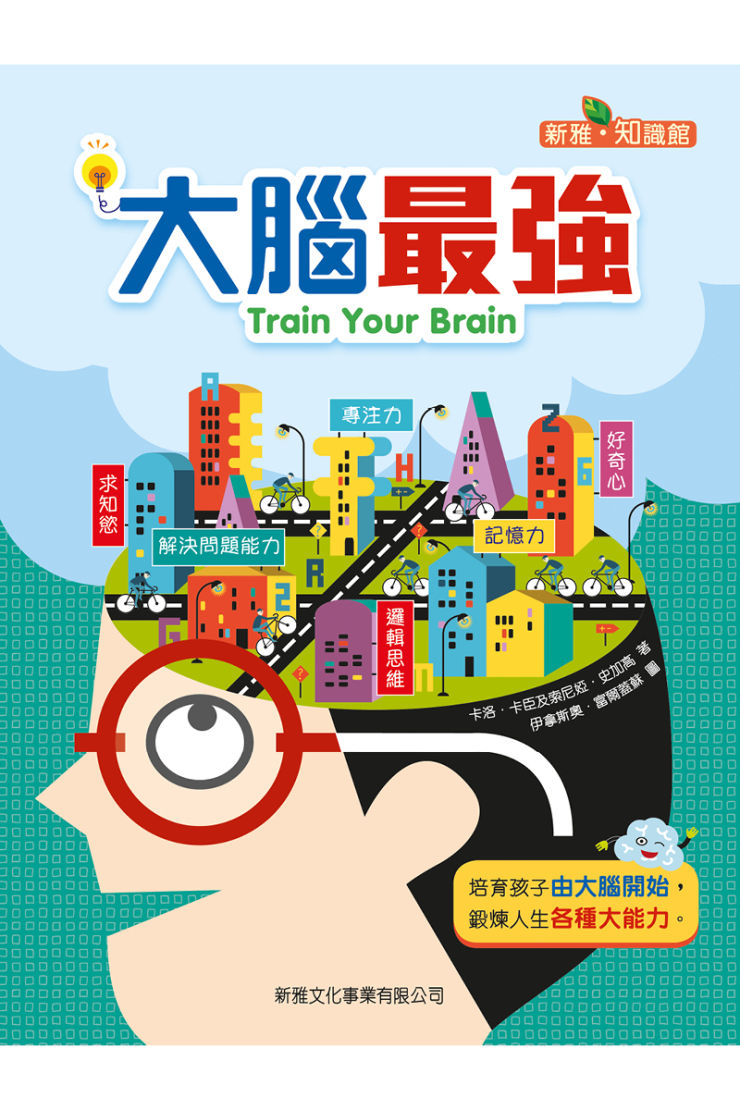 大腦最強