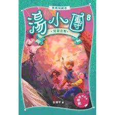 湯小團東周列國卷 8:見龍在野