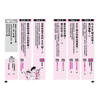 名偵探柯南科學推理教室 6:神祕的宇宙與重力