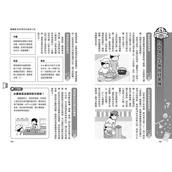 哆啦A夢天才小達人2:自然觀察露營趣