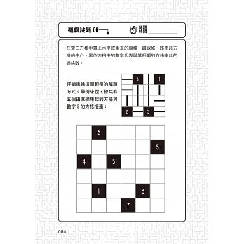 101道邏輯遊戲‧玩出推理腦