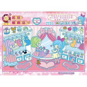 來玩吧找找看 4 : 時尚公主,找出不一樣遊戲