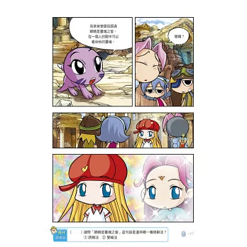 楓之谷大冒險 11:偷走閃電吧!