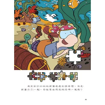 5Q腦力大挑戰:海盜傳說【創造力】