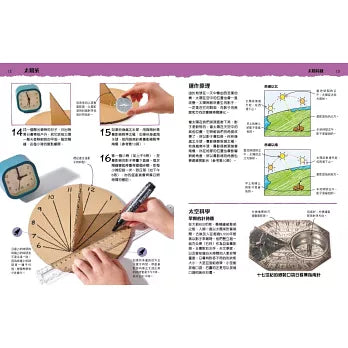 玩轉太空實驗室-給太空愛好者的有趣科學實驗