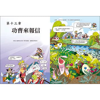 漫畫爆笑西遊記 2 : 金銀角大鬥法