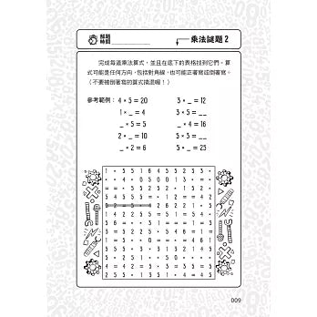101道乘法遊戲 : 玩出數學腦