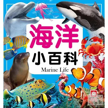 海洋小百科