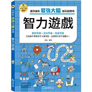 小學生最強大腦:智力遊戲