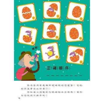 5Q腦力大挑戰:恐龍時代【記憶力】