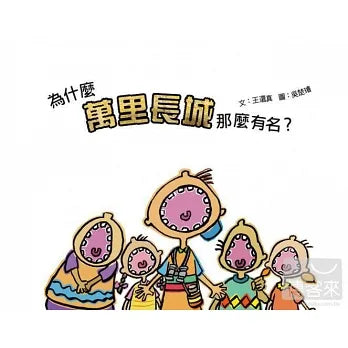 為什麼萬里長城那麼有名?