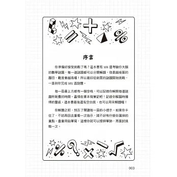 101道數學遊戲 : 玩出聰明腦