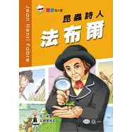 漫畫名人堂 8 : 昆蟲詩人 法布爾