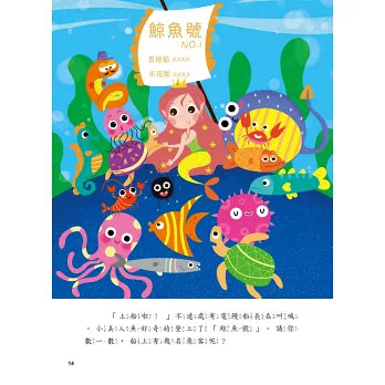 5Q腦力大挑戰:海底世界【觀察力】