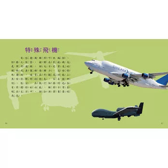 我的第一本飛機博士小百科