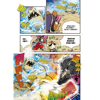 黃金戰士大冒險 7 : 最強的求生本領