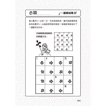 101道邏輯遊戲‧玩出推理腦