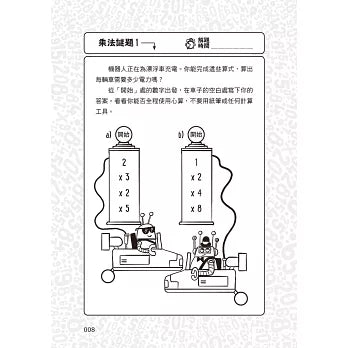 101道乘法遊戲 : 玩出數學腦