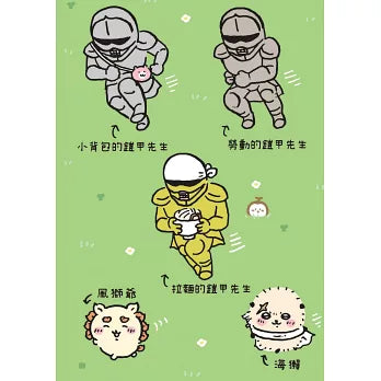 吉伊卡哇 這又小又可愛的傢伙 3