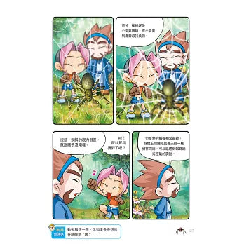 楓之谷大冒險 17:狂牛部隊來襲