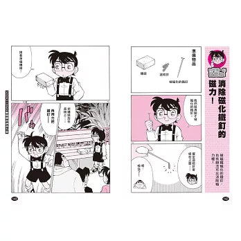 名偵探柯南科學推理教室 3:磁鐵的神奇力量