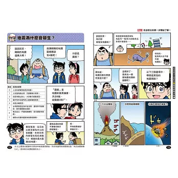 名偵探柯南科學推理教室 10:救命的防災知識