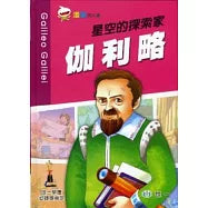 漫畫名人堂 9 : 星空的探索家 伽利略