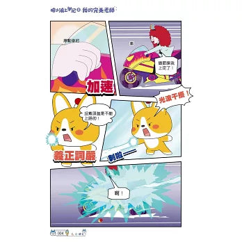 哈小浪上學記 8 : 我的完美老師