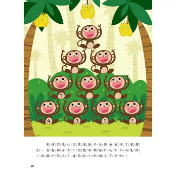 5Q腦力大挑戰 : 叢林冒險【想像力】