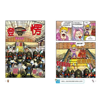 楓之谷大冒險 21:水晶球搶奪戰