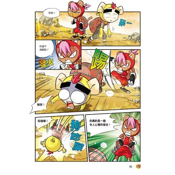 黃金戰士大冒險 6 : 沙漠動物的特技