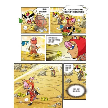 黃金戰士大冒險 6 : 沙漠動物的特技
