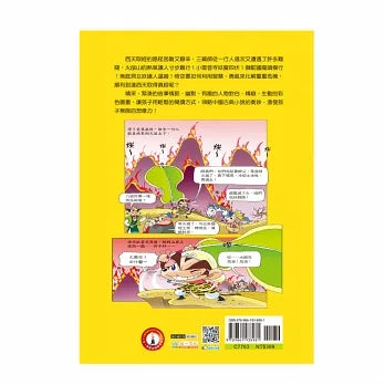漫畫爆笑西遊記 3 : 火燄山伏妖