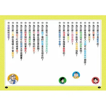 名偵探柯南科學推理教室 4:偵探必知的生活科學