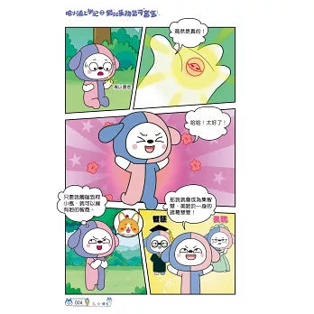 哈小浪上學記 5 : 假如萬物皆可盲盒