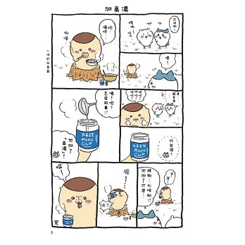 吉伊卡哇 這又小又可愛的傢伙 2