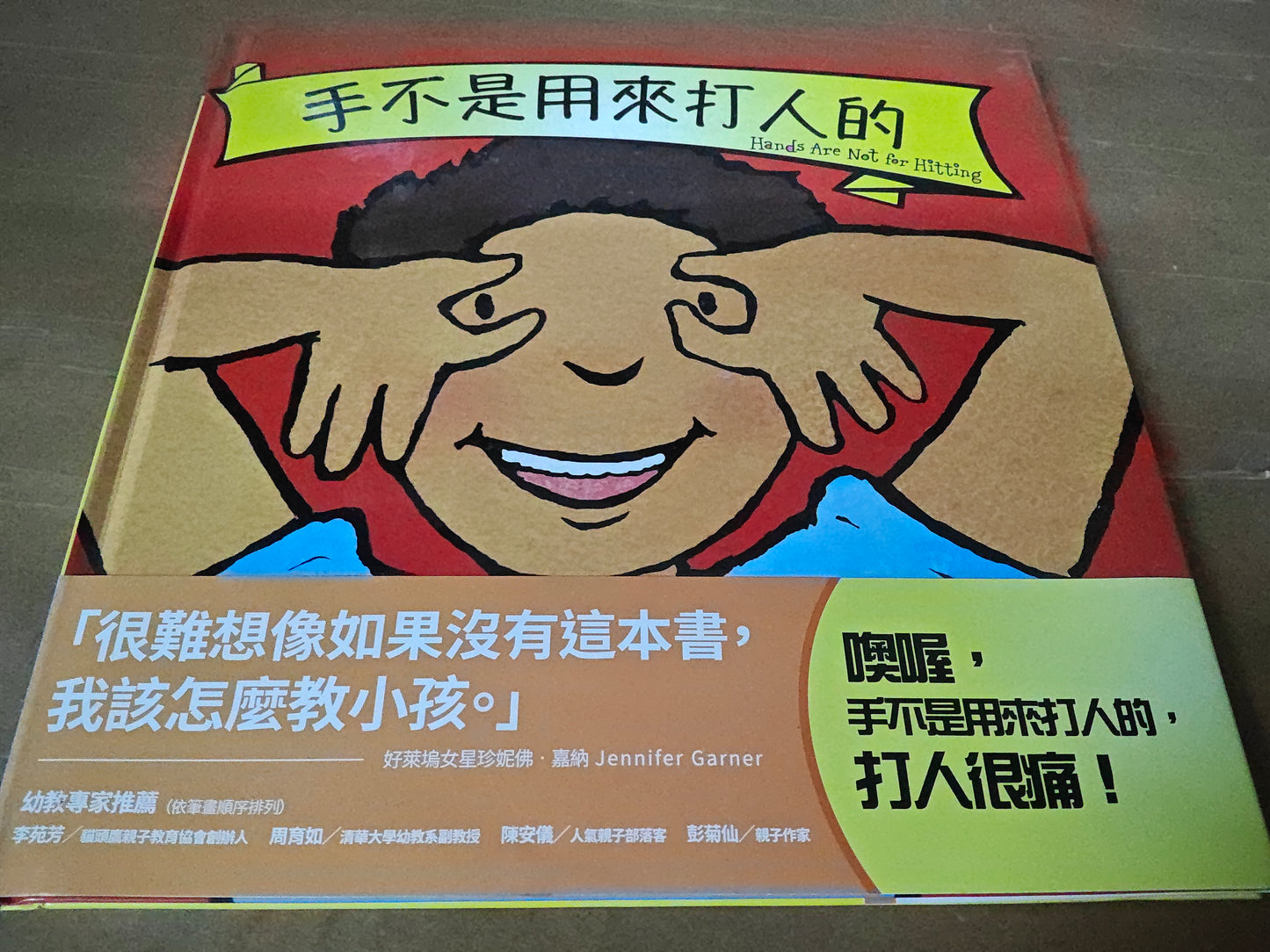 手不是用來打人的