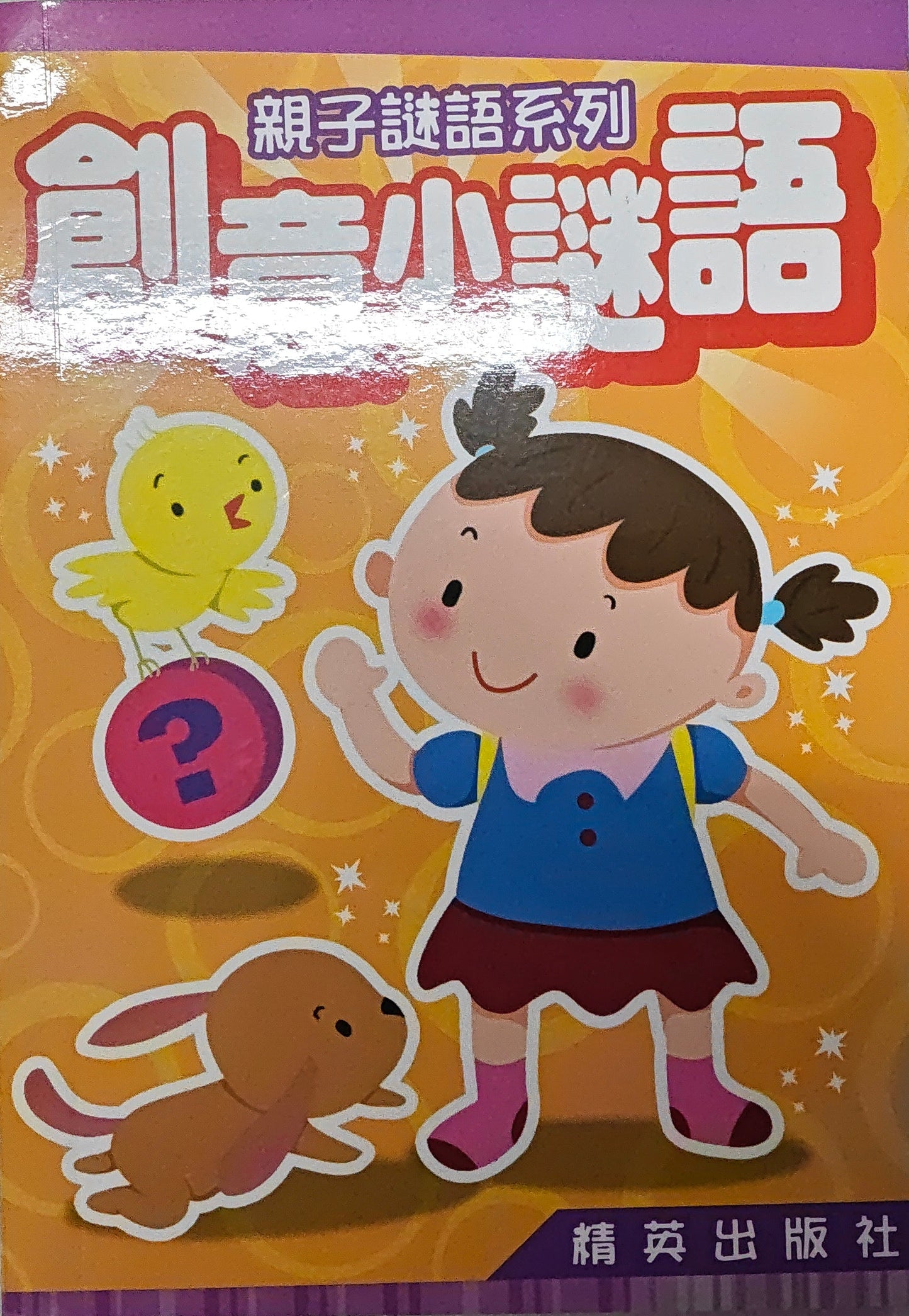 創意小謎語