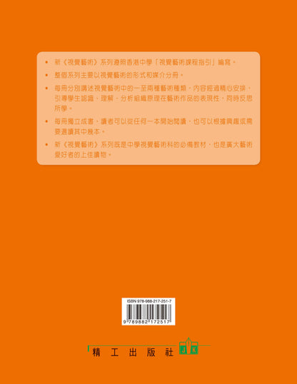 新視覺藝術系列之 1（解構物象– 靜物素描）（2010 年版）