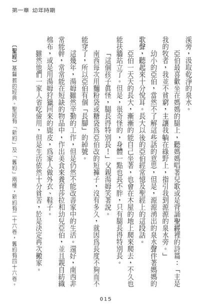 影響你一生的好書 16 : 林肯