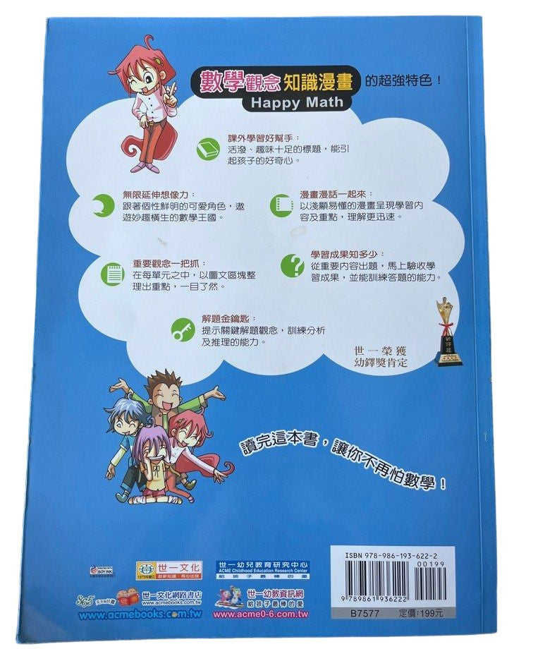 Happy Math5數學觀念知識漫畫10-11歲