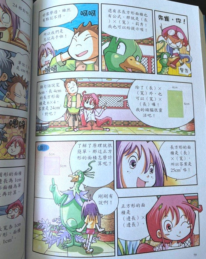 Happy Math5數學觀念知識漫畫10-11歲