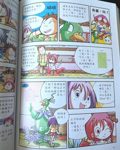 Happy Math5數學觀念知識漫畫10-11歲