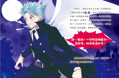 我的吸血鬼同學 10 : 末日的終局