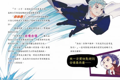 我的吸血鬼同學 10 : 末日的終局