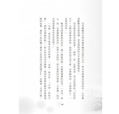閱讀飛行船 10 : 召喚月媽咪